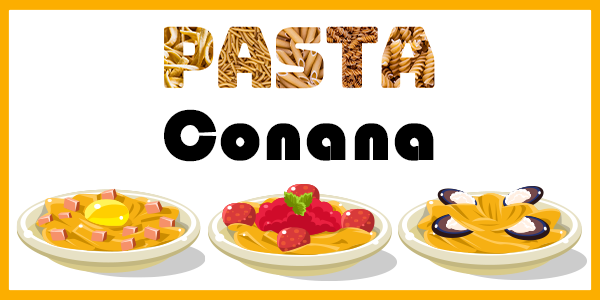 美味しいパスタConana