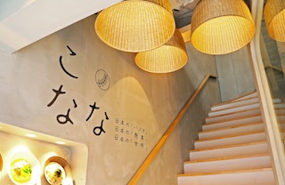 こなな 下北沢店 イメージ