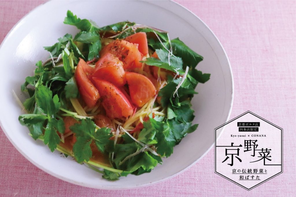 京トマトと香味野菜のぱすた